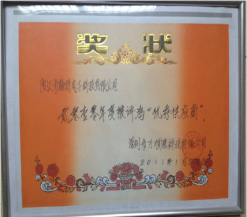 優(yōu)秀供應商